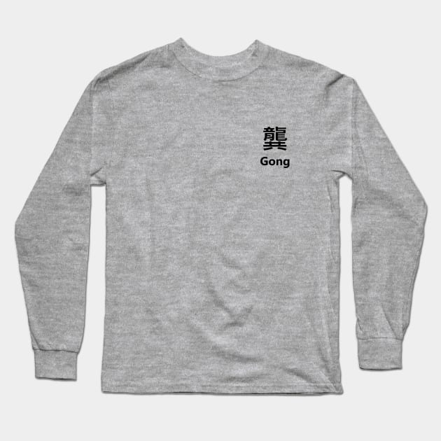 Chinese Surname Gong 龔 Long Sleeve T-Shirt by MMDiscover